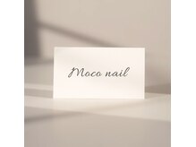 モコネイル 新丸子(Moco nail)