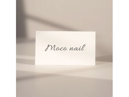 モコネイル 新丸子(Moco nail)の写真