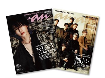 海老名整体院/当院のダイエット法がananに掲載