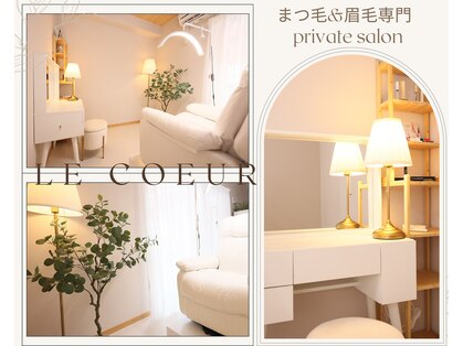 ルクール(LE COEUR)の写真