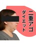 【二重顎スッキリダイエット♪】カウンセリング&お試し通常8,800円→2,980円