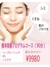 根本改善プログラムコース（90分）