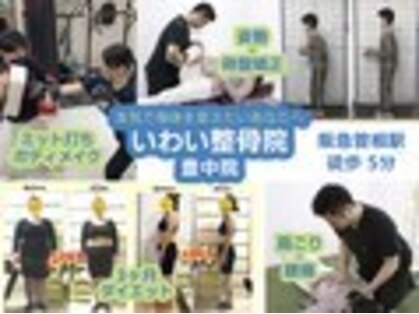 いわい整骨院の写真