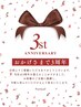 ☆3周年記念付け替えオフ代無料キャンペーン☆