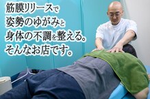 整体院リリースボディ(Release Body)