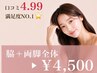 女性【脇+両足全体】 ¥4500