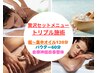 超~集中オイル120分&パウダー60分・自律神経改善整体♪64,000円→47,000円