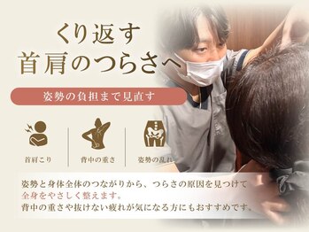 整体院 リアン(Lien)の写真/首肩のつらさや背中の重さを、姿勢と身体全体のつながりから丁寧に整える