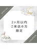 【2カ月以内】ドライヘッドスパ×眼精疲労ケア90分¥13,200→