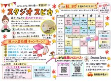 スタジオスピカの雰囲気（♪秋の入会キャンペーン開催中♪）
