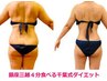 オーダーメイド痩せ☆千葉式ダイエット+氣功筋膜調整/脂肪燃焼集中アタック