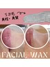 《2回目以降》艶肌WAX〈全顔〉&ハイドロジェリー ¥12,000