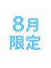 【8月限定＊女性】バリ式リンパマッサージ60分￥4,950⇒￥4,450