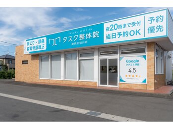 タスク整体院 静岡安倍川店/タスク整体院静岡安倍川店の外観