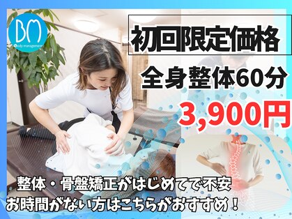 ボディマネジメント整体院 吉祥寺の写真