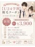 【学割U24】 気になる箇所を脱毛♪　60分　￥3,900