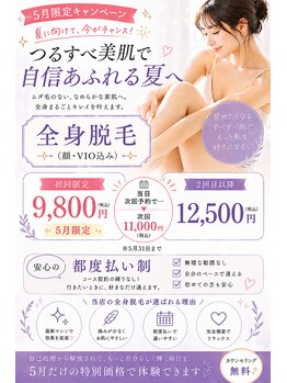 フェザー(feather)/2026年5月限定全身脱毛割引き!