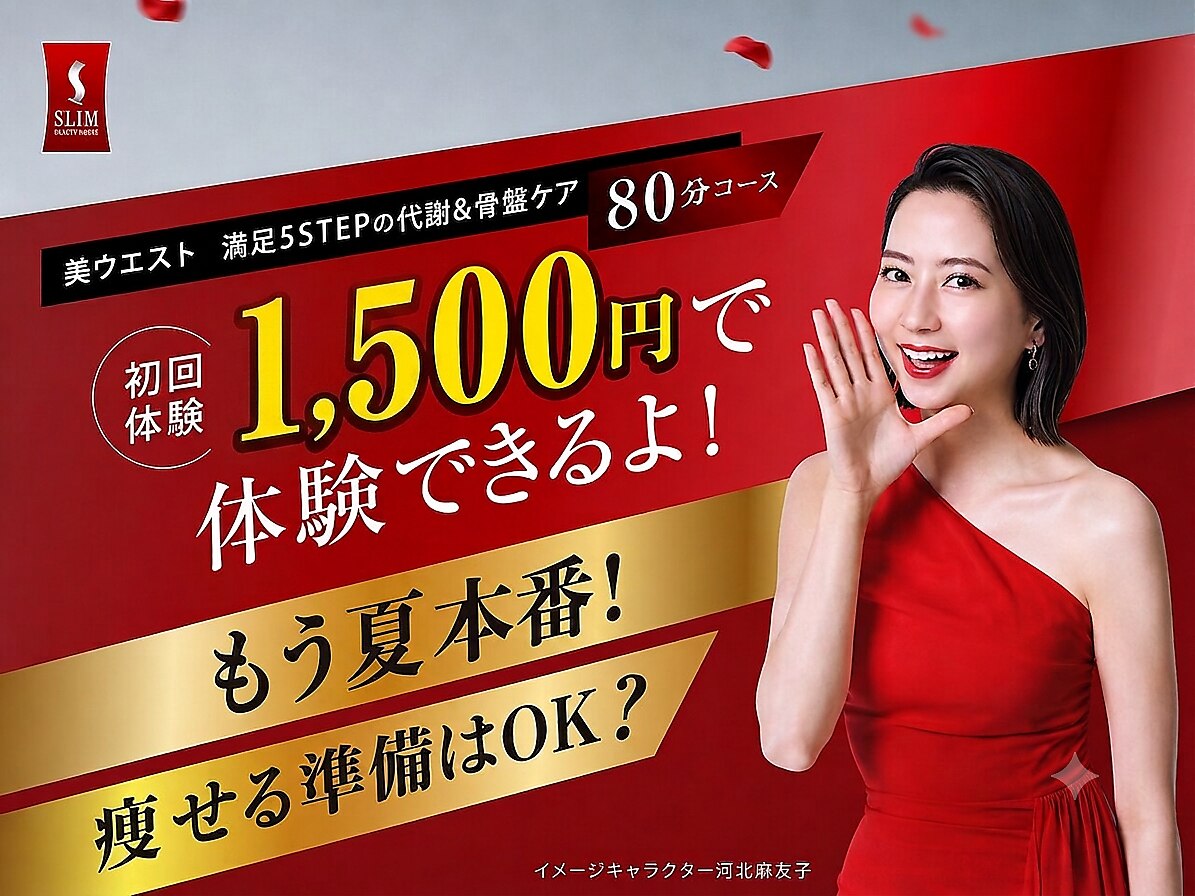 スリムビューティハウス 新宿総本店｜ホットペッパービューティー