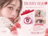 【360度かわいい】ベリーロッド◎立ち上げカールまつげパーマ(2回目~+¥400