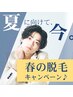 【メンズ・ヒゲ＆全顔脱毛】お顔全体で100ショットまで　《10回分/36,000円》