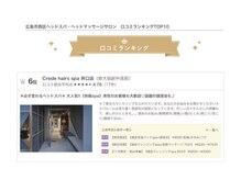クレーデ ヘアーズ 井口店(Crede hairs)の雰囲気（口コミ高評価！リピーター様続出◎お早めのご予約がおすすめ！）