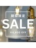【期間限定】ストレッチ60分 ¥6,600 OFF（初回限定・指名不可）