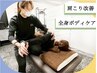 『首や肩のこり改善に！』パーソナルストレッチ60分¥8,470→¥3,300