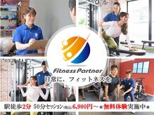 フィットネスパートナー 鶴見市場店(FitnessPartner)