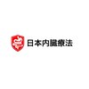 日本内臓療法 梅田店のお店ロゴ