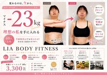 リア ボディ フィットネス(LIA BODY FITNESS)