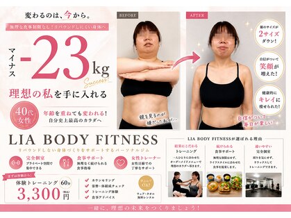 リア ボディ フィットネス(LIA BODY FITNESS)の写真