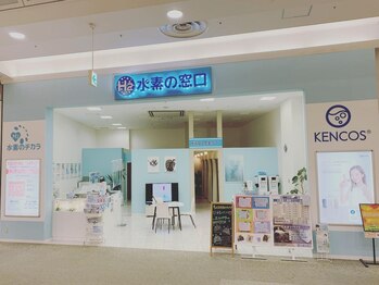 水素の窓口 イオンタウン守谷店/店舗入口　扉なし素通りOK