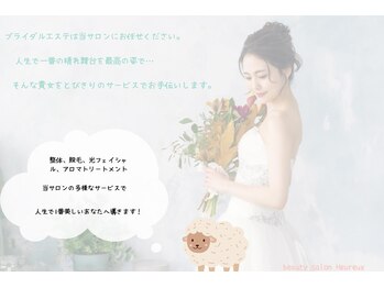 ウールー(Heureux)/ブライダルにもオススメ！