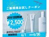 【ご新規様お試しクーポン☆】ホワイトニング20分×2回照射¥2,500