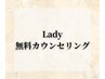 女性・男性どちらもOK【無料カウンセリング0円】