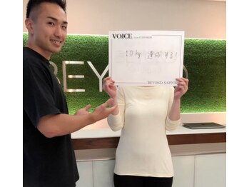 ビヨンド 札幌店(BEYOND)/お客様の声 #主婦 #ダイエット