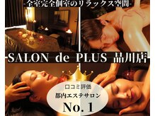 サロンドプラス 品川店(SALON de PLUS)