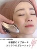 【平日16時まで】年齢肌にアプローチ★コラーゲン・ヒアルロン酸贅沢導入80分