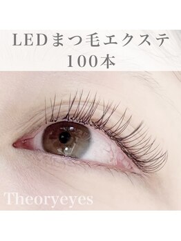 セオリーアイズ(Theoryeyes)/LEDまつ毛エクステ