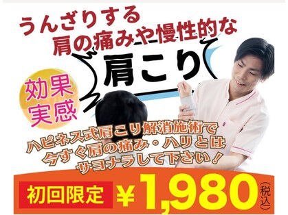 寺倉ハピネス接骨院の写真