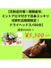 【花粉対策×眼精疲労×ミントアロマ】ヘッドスパ60分　6,400円→5,500円