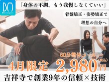 ボディマネジメント整体院 吉祥寺
