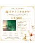 【とにかくスッキリしたい方】短時間で巡り改善｜滝汗デトックス ¥3,500