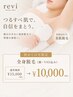 【ご新規様限定】全身脱毛（顔、VIO込）