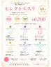 【たっぷり６０分】セレクトエステ￥6700