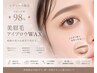 《単品》美眉アイブロウWAX（メイク仕上げあり）