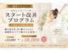 【肩こり・腰痛を集中ケア★】全身筋膜 全4回 ¥52,000→¥48,000