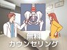 【無料カウンセリング】お悩みにあったメニューを相談したい方はこちら！