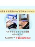 【6月キャン4】ハイドラフェイシャル全顔+パークアイ