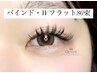 持続力No.1【バインドロックorダブルフラットラッシュ80束】¥6000